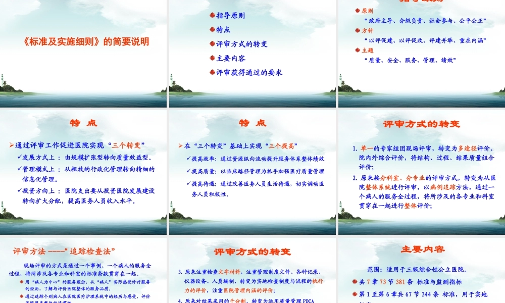 三级医院评审实施细则政策解读.ppt