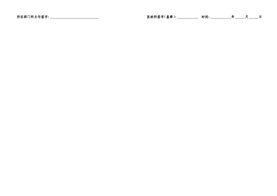 XX医院专业技术人员年度量化考核评分表.doc_第3页