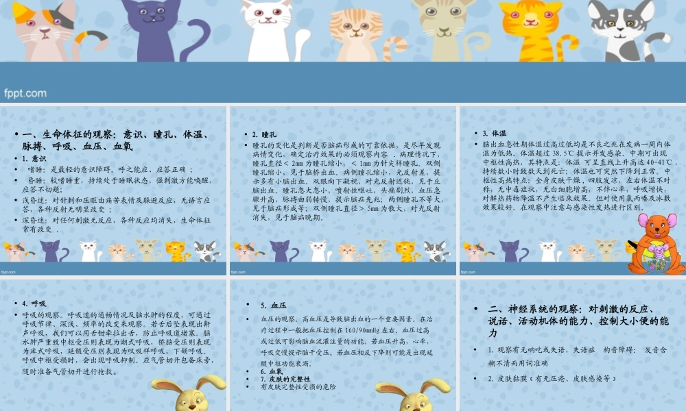 一般病人的观察要点.ppt