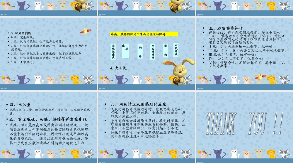 一般病人的观察要点.ppt