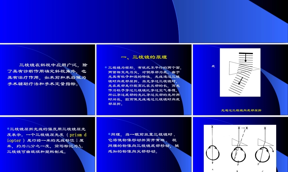 三棱镜在眼科的应用...ppt