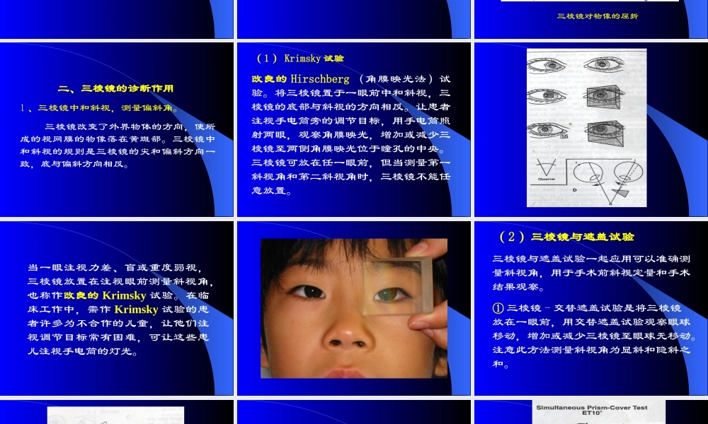 三棱镜在眼科的应用...ppt