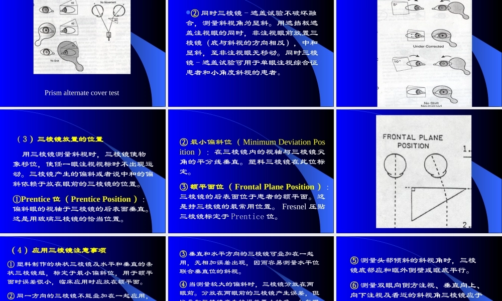 三棱镜在眼科的应用...ppt