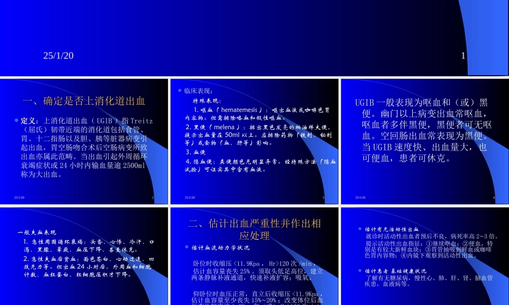 上消化道出血的程序处理剖析.ppt