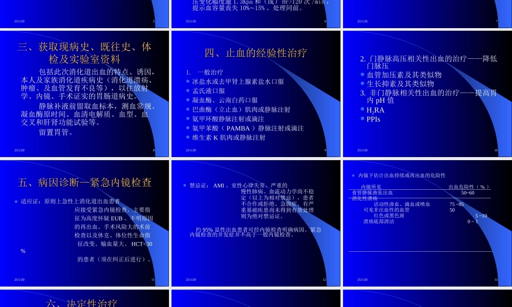 上消化道出血的程序处理剖析.ppt