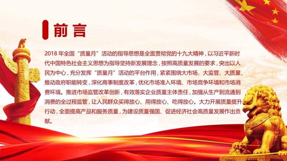 全国质量月主题活动PPT模板.pptx_第2页