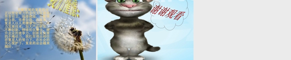 上海复星药业股份有限公司商务谈判资料.ppt