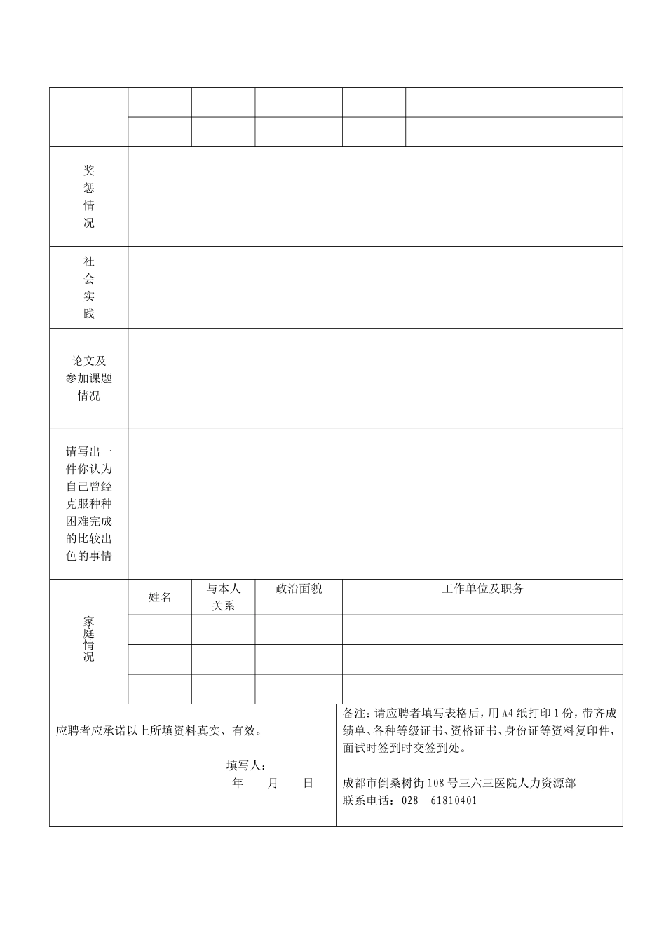 三六三医院双选应聘人员登记表.doc_第2页