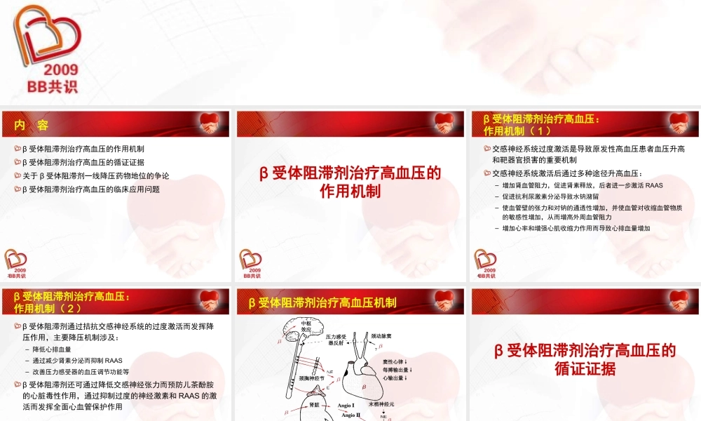 β受体阻滞剂在高血压的应用.ppt