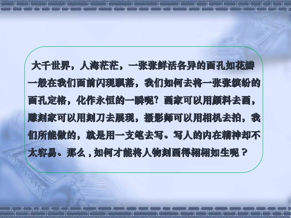 写作--写出人物的精神风貌.ppt_第1页