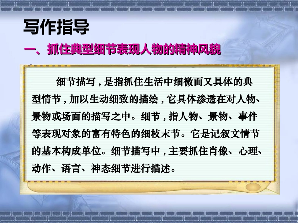 写作--写出人物的精神风貌.ppt_第3页