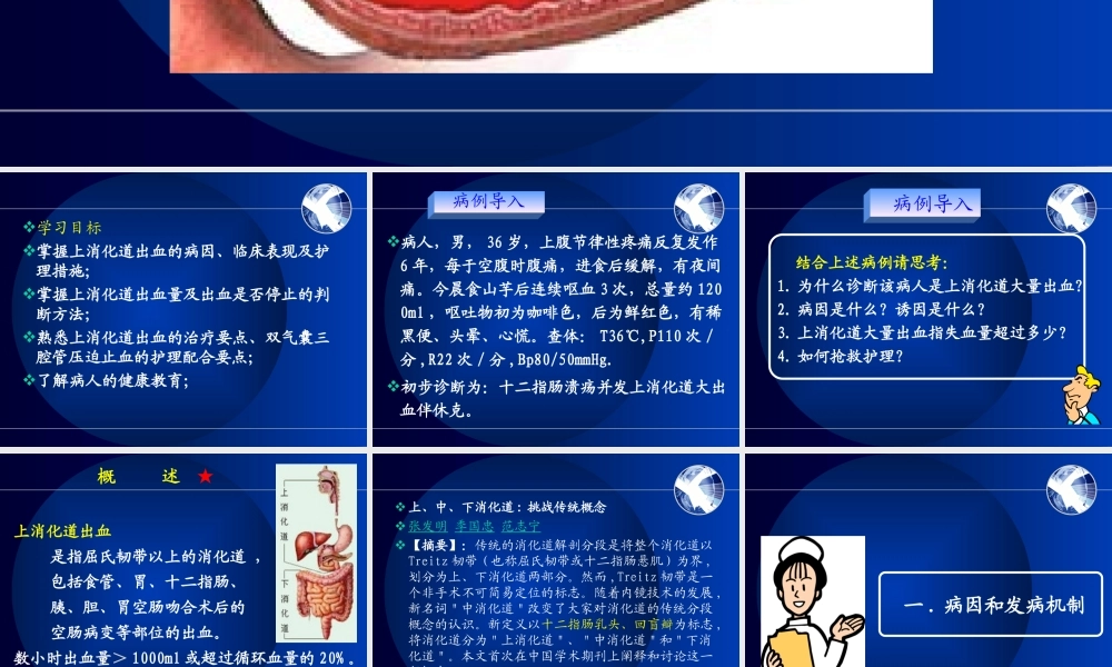 上消化道出血(12).ppt
