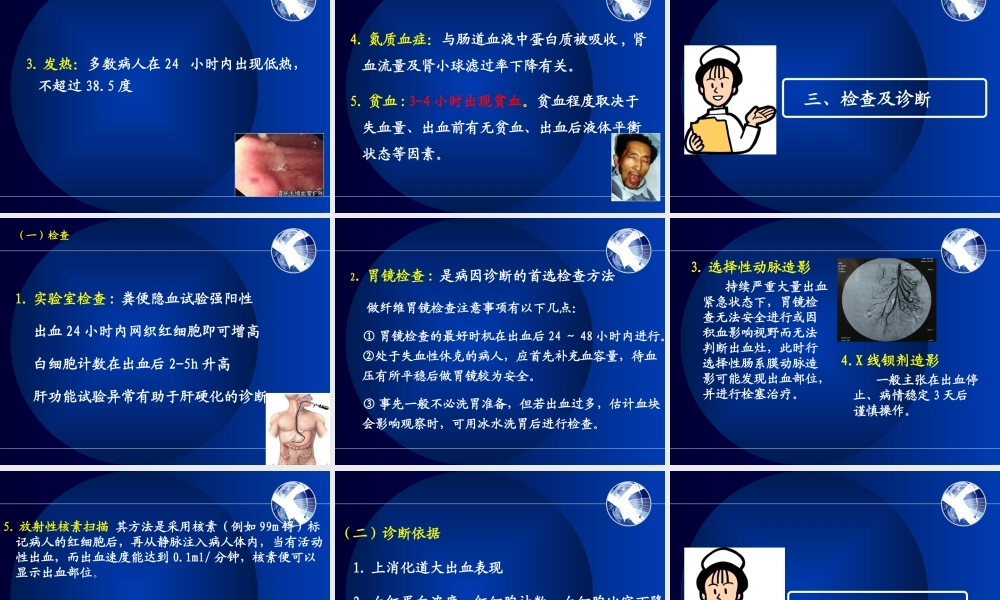 上消化道出血(12).ppt