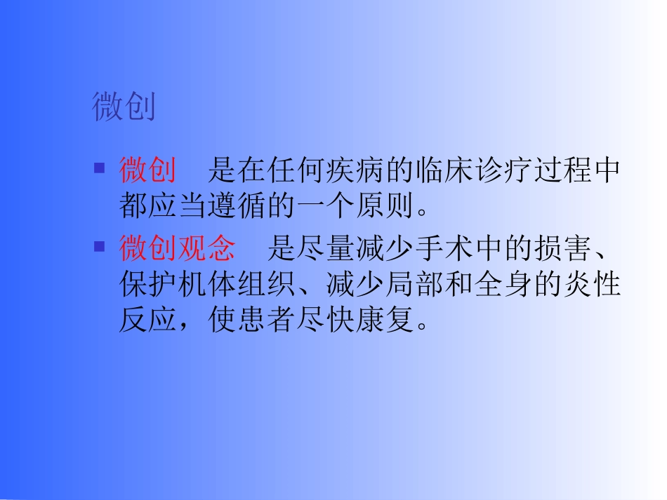 微创外科进展.ppt_第3页