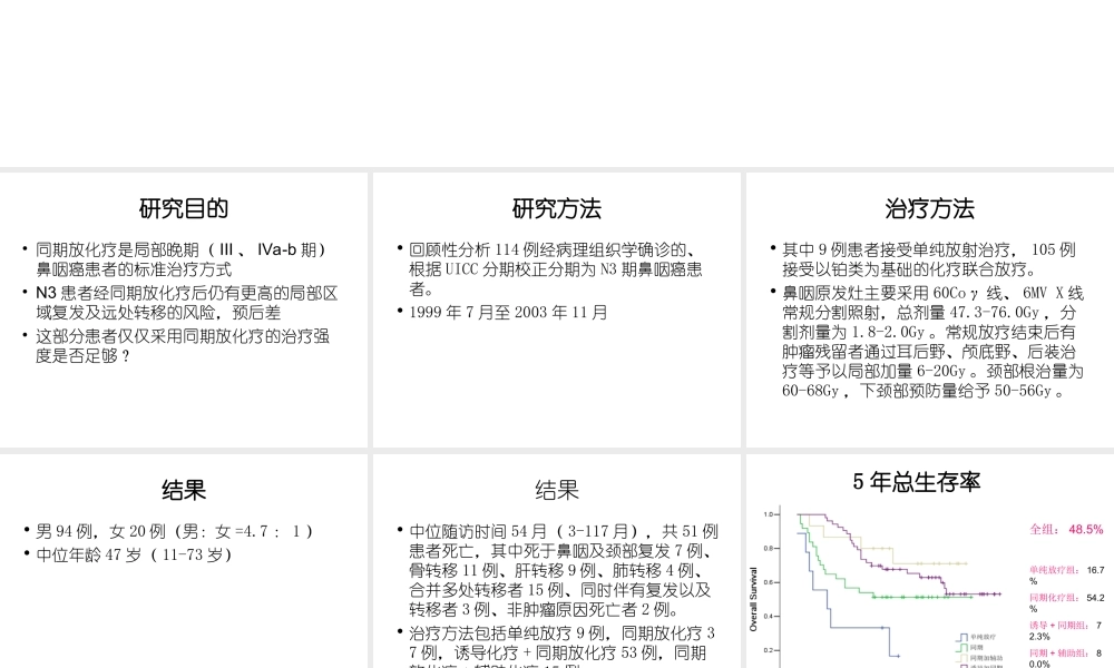 不同化疗续贯方式对N3期鼻咽癌患者预后影响重点.ppt