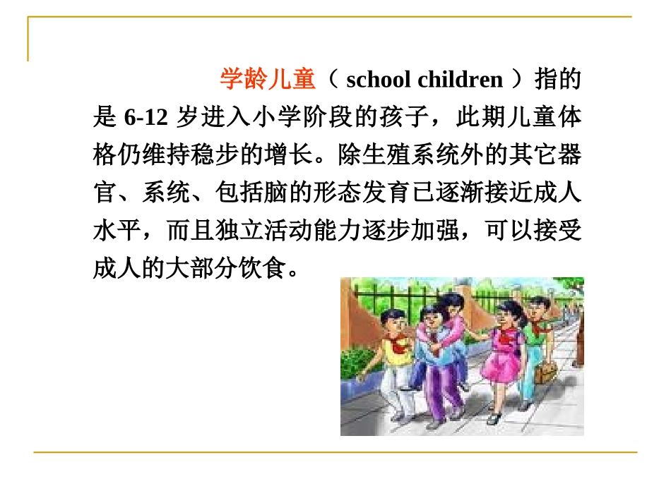 学龄儿童与青少营养.ppt_第2页