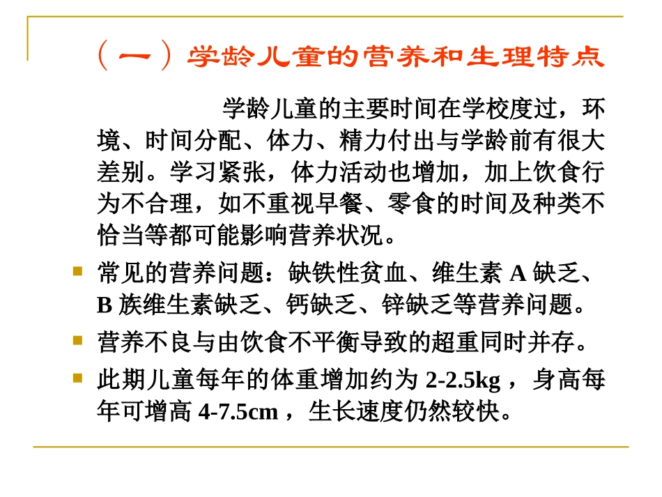 学龄儿童与青少营养.ppt_第3页