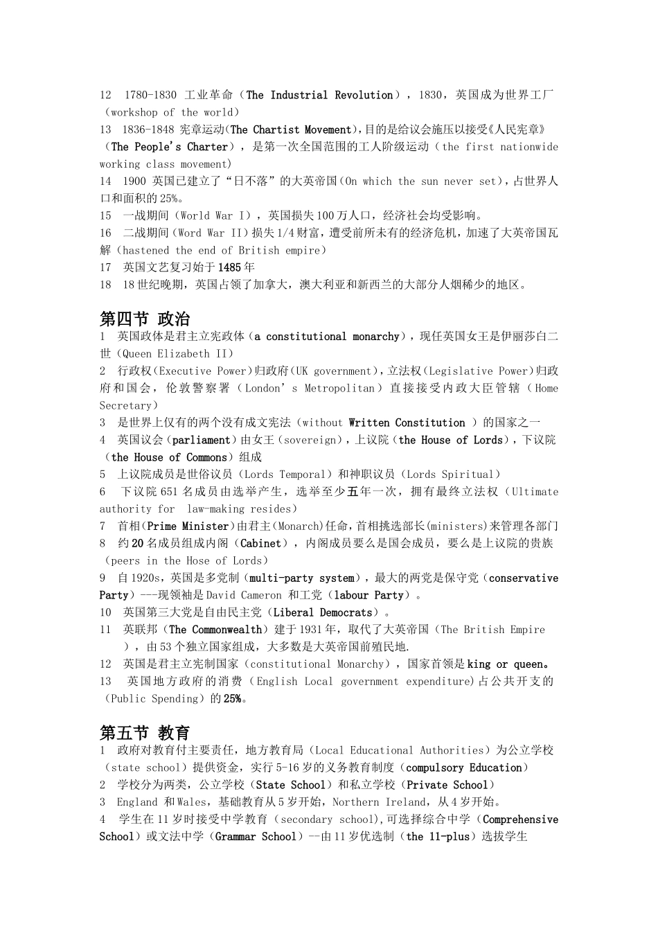 专八人文知识吐血整理版.doc_第3页