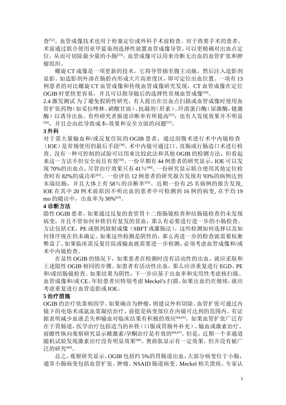 不明原因的消化道出血指南.doc_第3页
