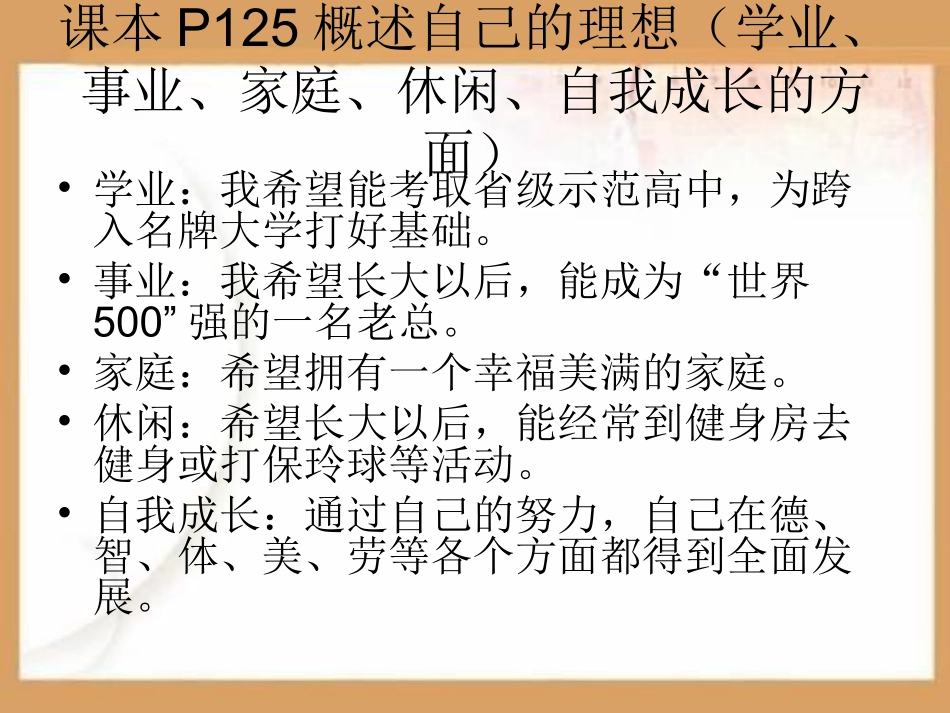 选择希望人生PPT课件.ppt_第2页