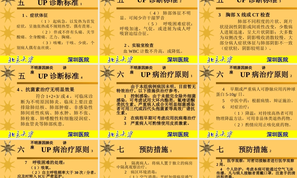 不明原因肺炎PPT简述.ppt