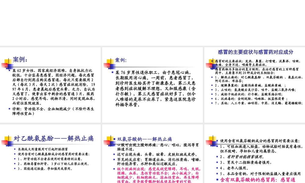 上呼吸道感染合理用药-案例大纲.ppt