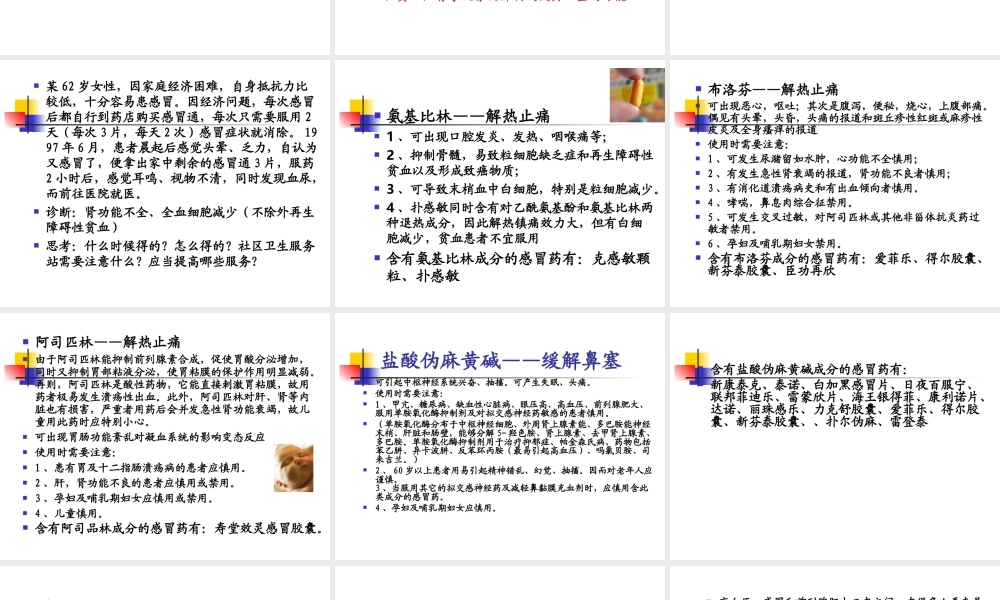 上呼吸道感染合理用药-案例大纲.ppt