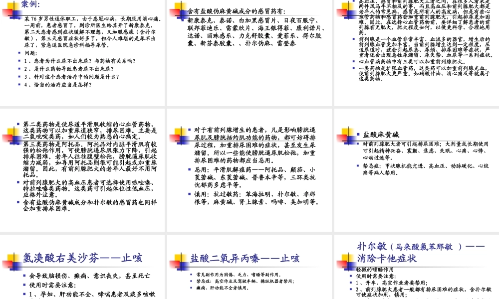 上呼吸道感染合理用药-案例大纲.ppt
