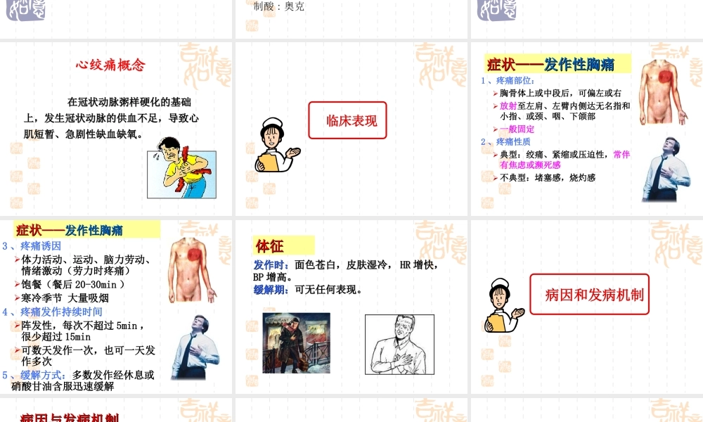 不稳定型心绞痛2013.11.ppt