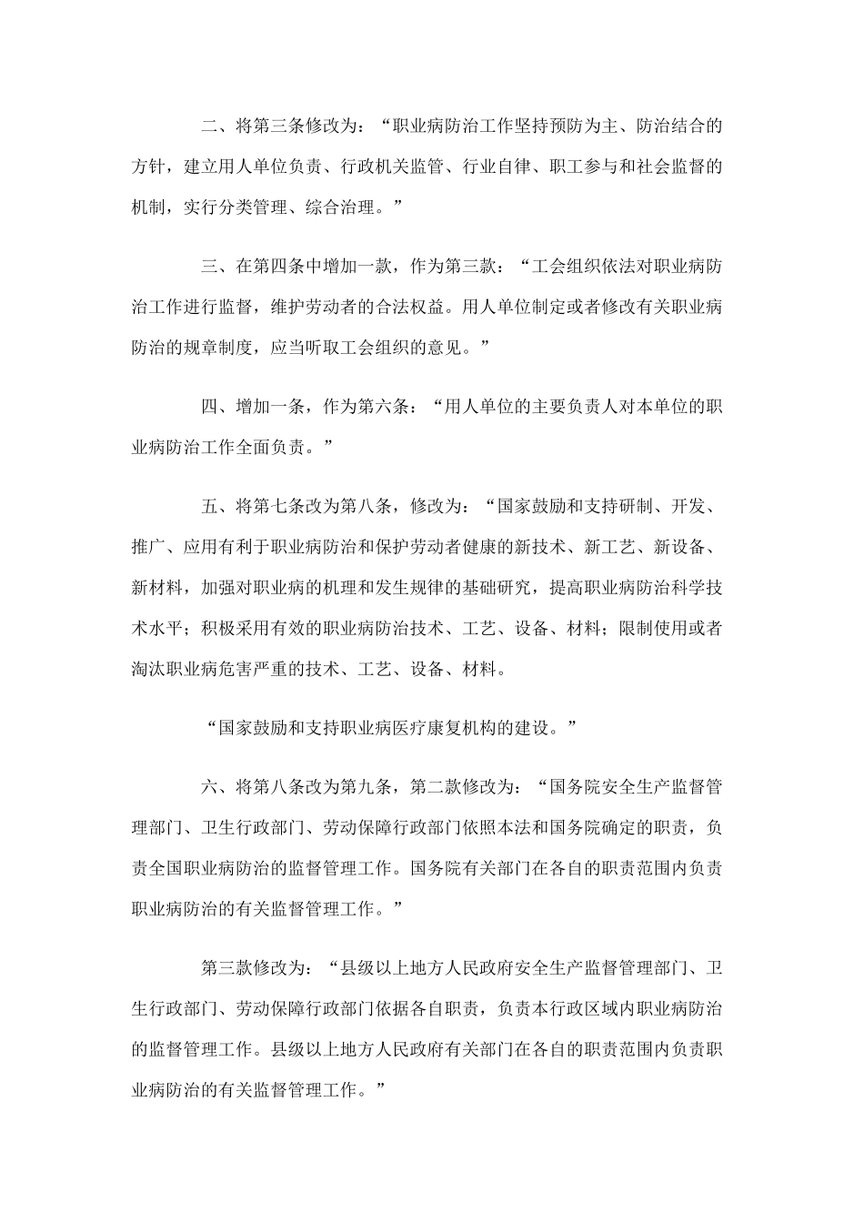 《中华人民共和国职业病防治法》.docx_第2页