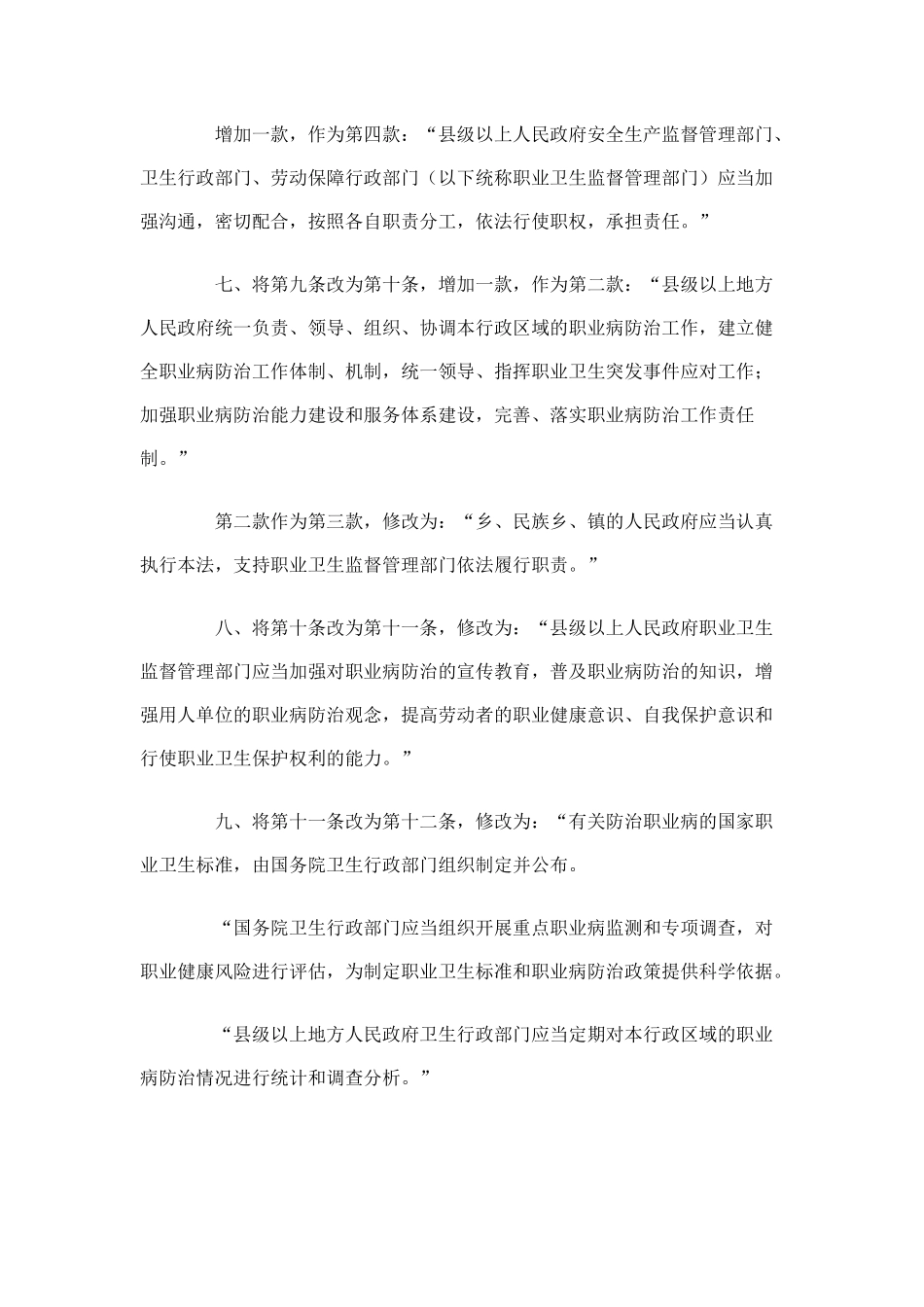 《中华人民共和国职业病防治法》.docx_第3页