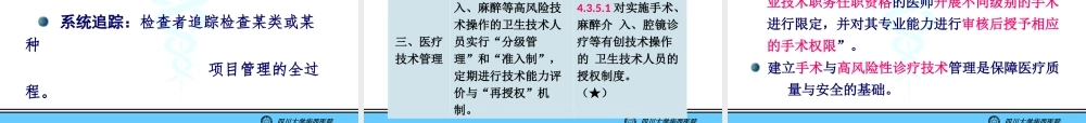 《二级综合医院评审标准》核心条款解读与落实@-兰心强(精).ppt