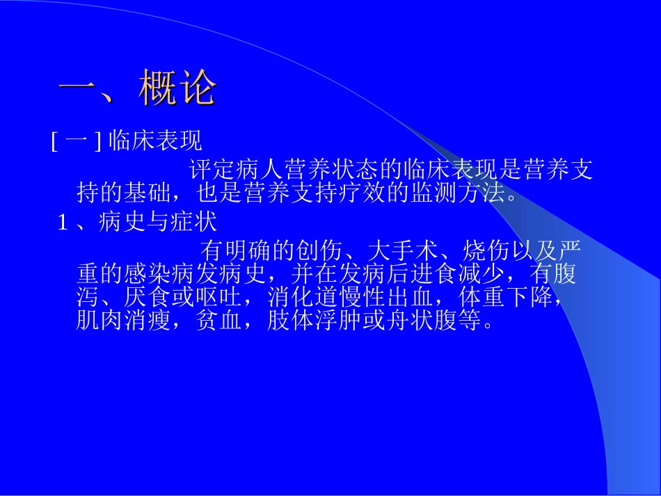 危重病人的营养支持-文档资料.ppt_第3页