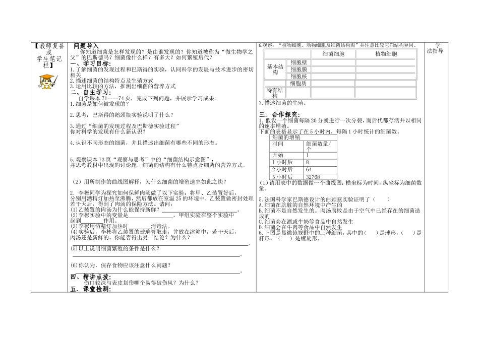 《细菌》导学案.doc_第2页