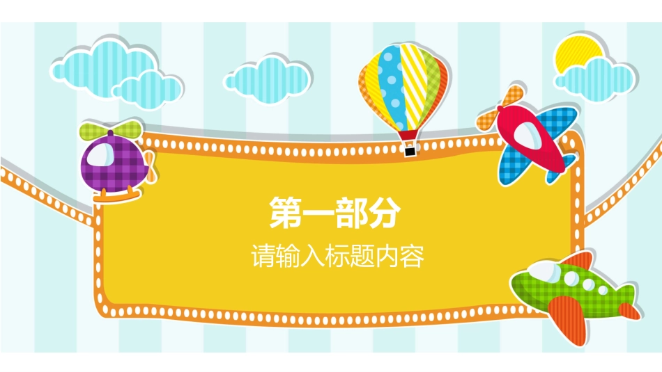 儿童节亲子活动展示PPT模板.pptx_第3页