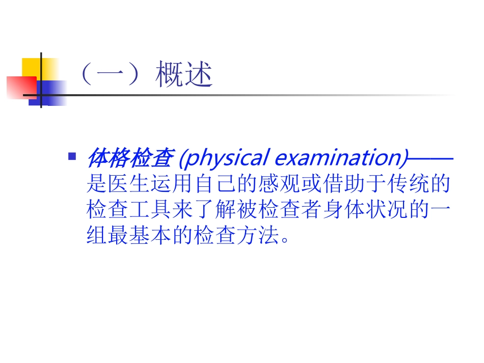 体格检查基本方法.ppt_第3页