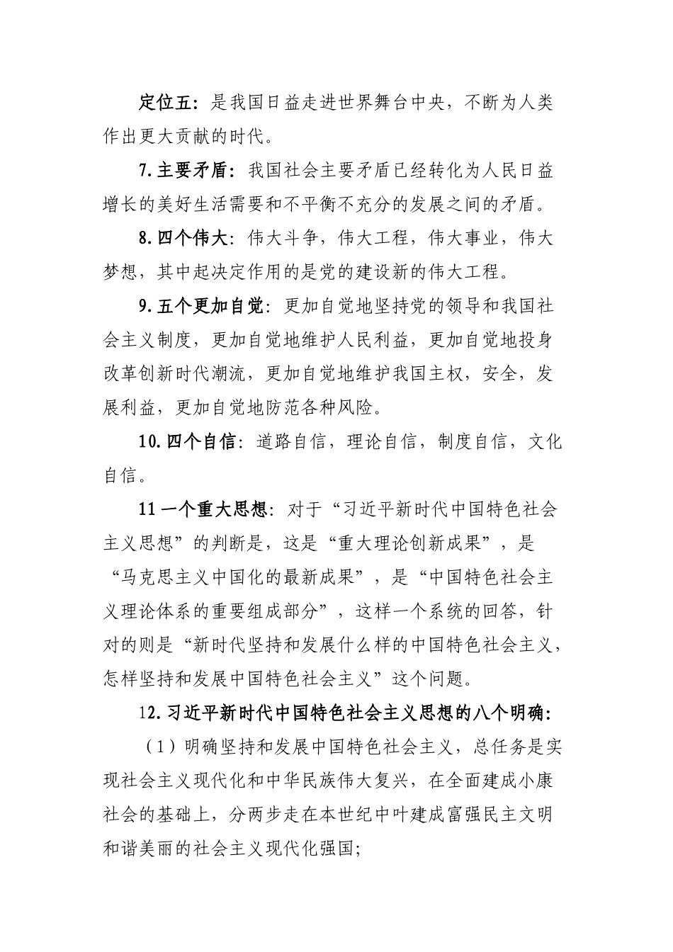 中共十九大主要内容和精神.docx_第2页