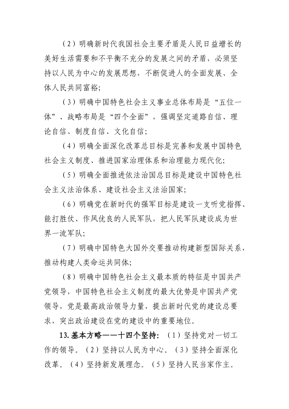 中共十九大主要内容和精神.docx_第3页