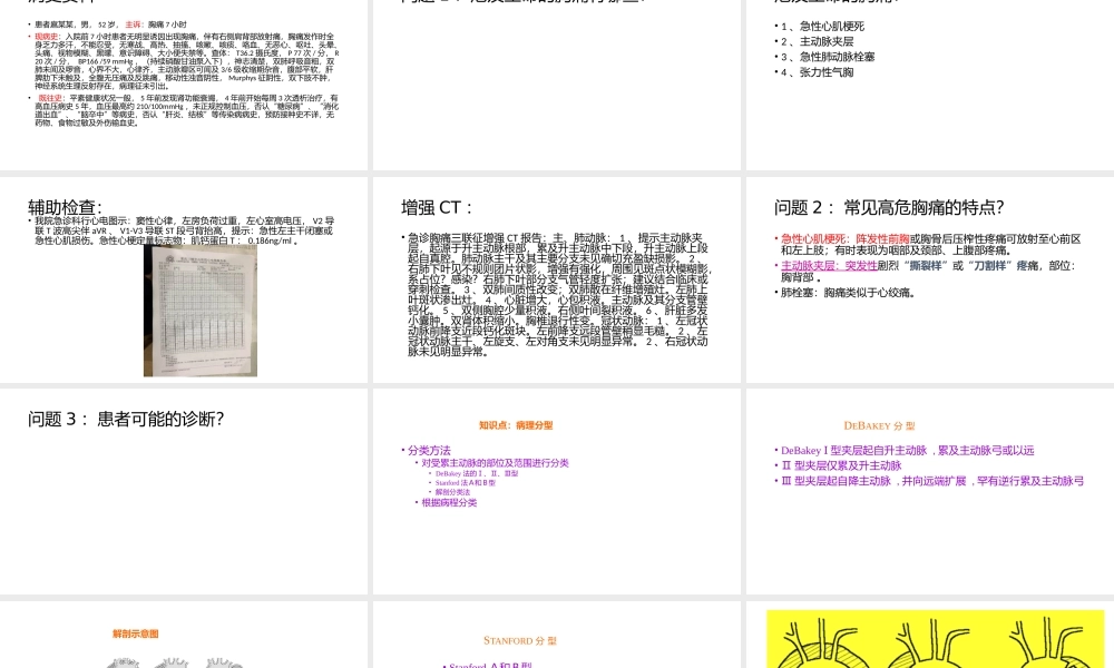 一例胸痛病例的教学查房-(1).pptx