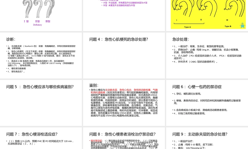 一例胸痛病例的教学查房-(1).pptx