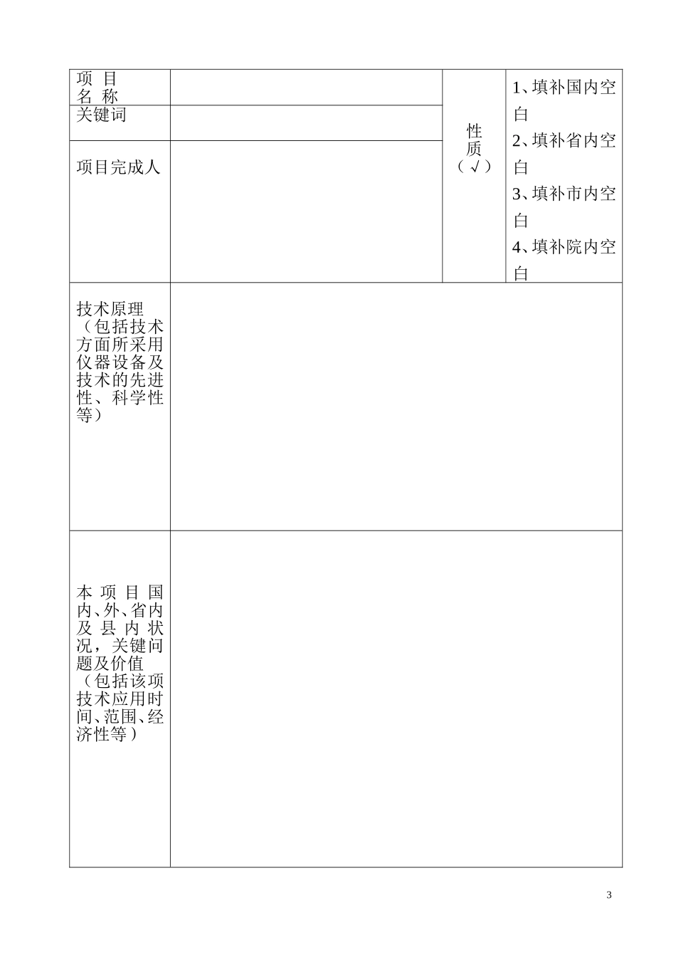 XX医院新技术、新项目申报表.doc_第3页