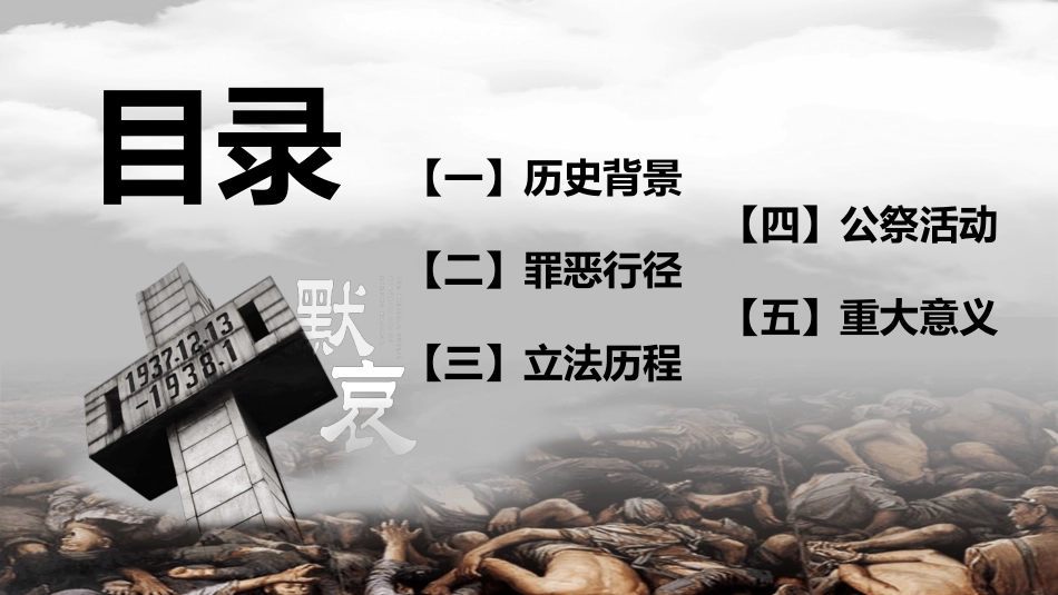 南京大屠杀国家公祭日PPT模板.pptx_第2页