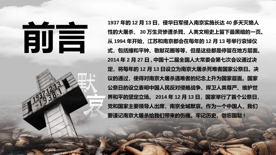 南京大屠杀国家公祭日PPT模板.pptx_第3页