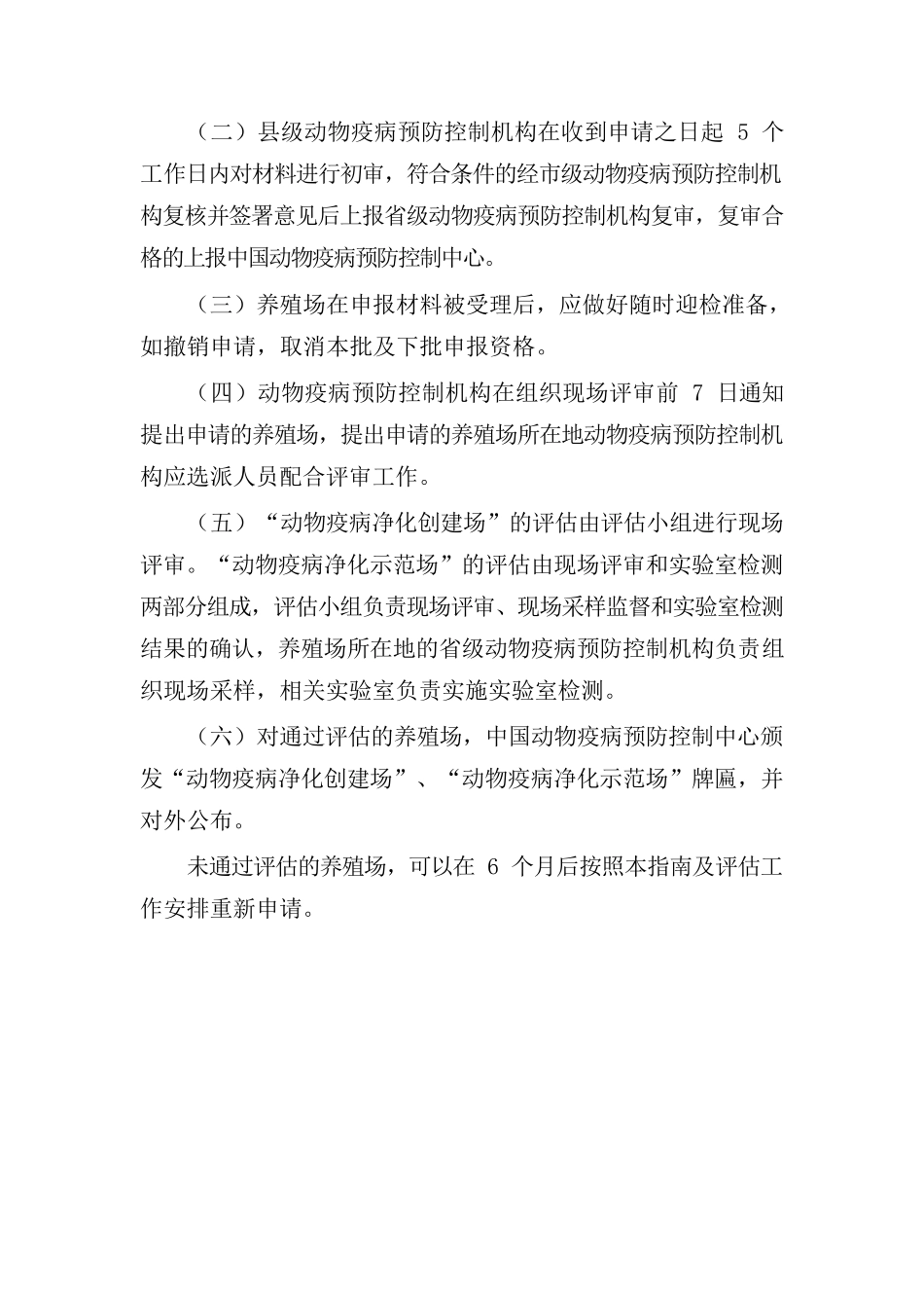 “动物疫病净化示范场”、“动物疫病净化创建场”申请相关表格.docx_第2页