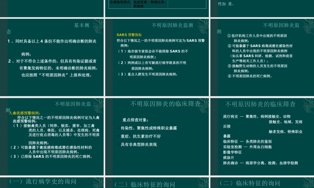 不明原因肺炎2017.10.11.ppt