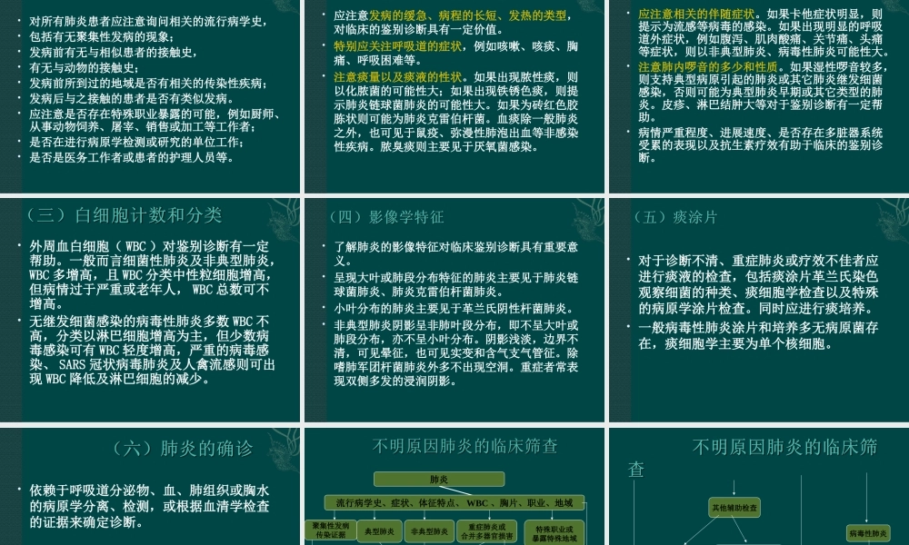 不明原因肺炎2017.10.11.ppt