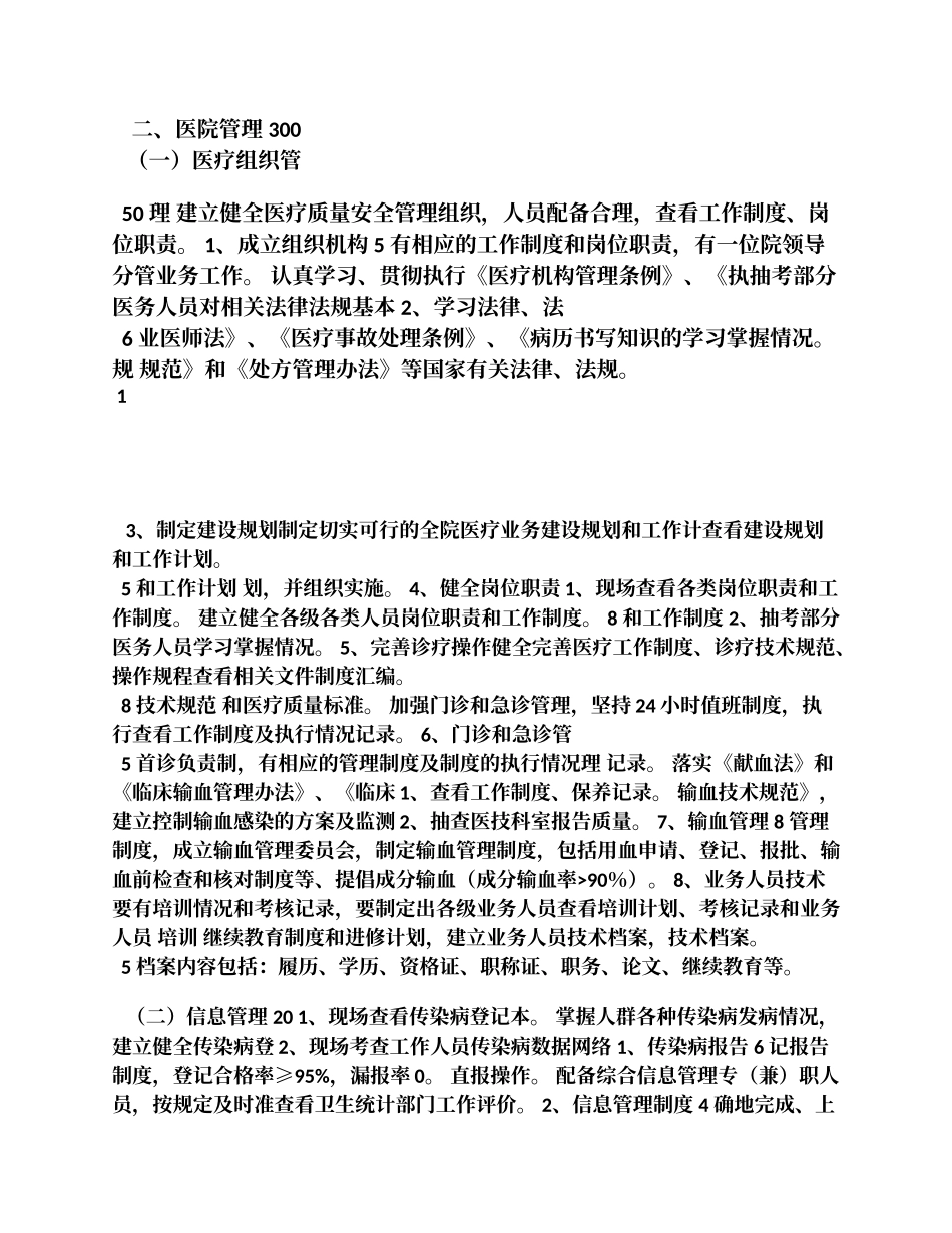一级综合医院等级评审三类指标.doc_第2页