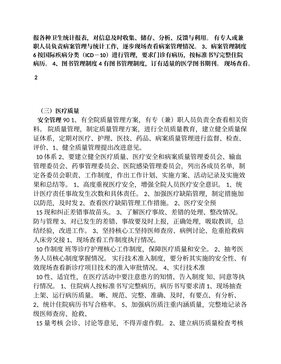 一级综合医院等级评审三类指标.doc_第3页