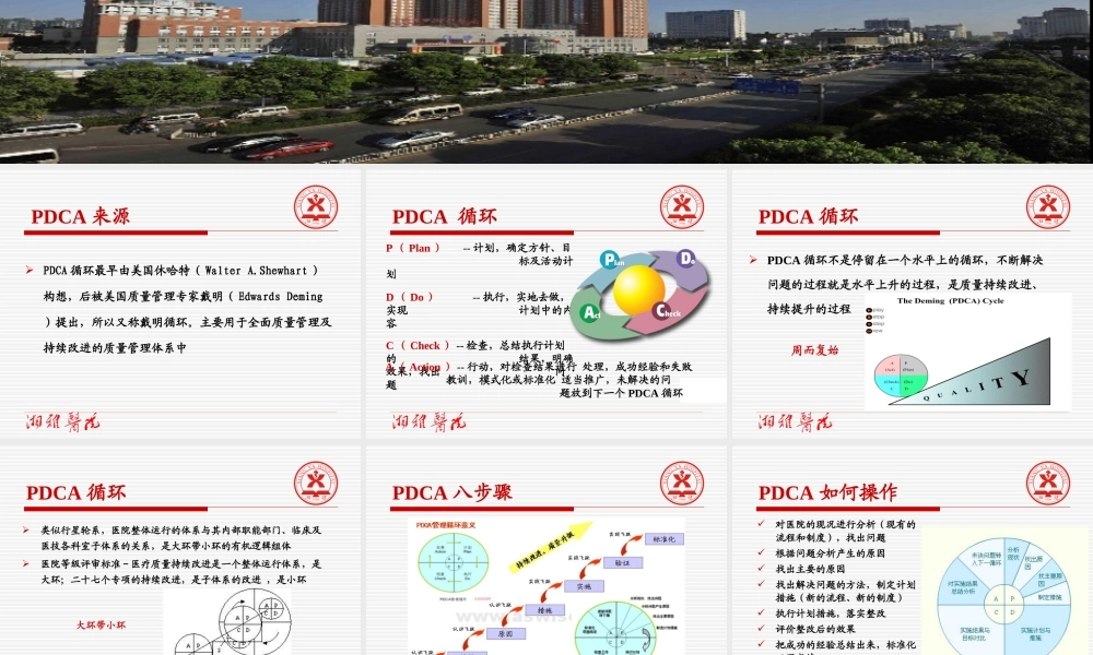 《三级综合医院评审标准》PDCA解读.ppt