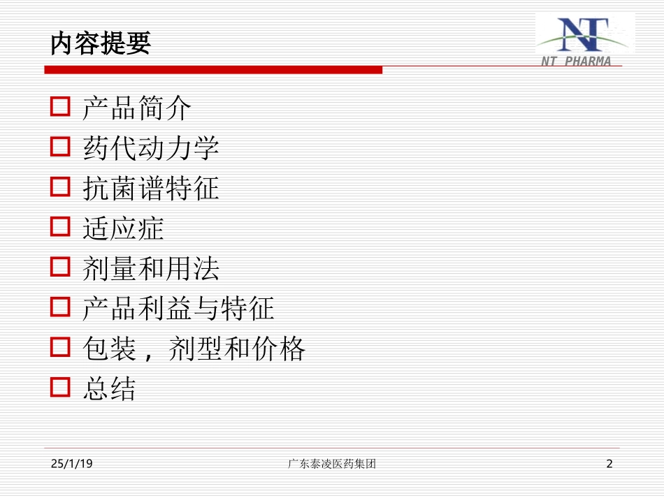 先锋必-肝胆相照-完美手术.ppt_第2页